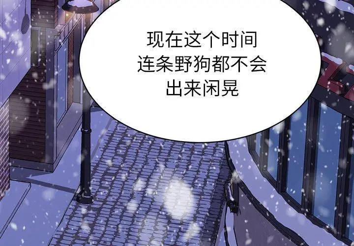 漫画《乖乖上钩》第53话第4张图
