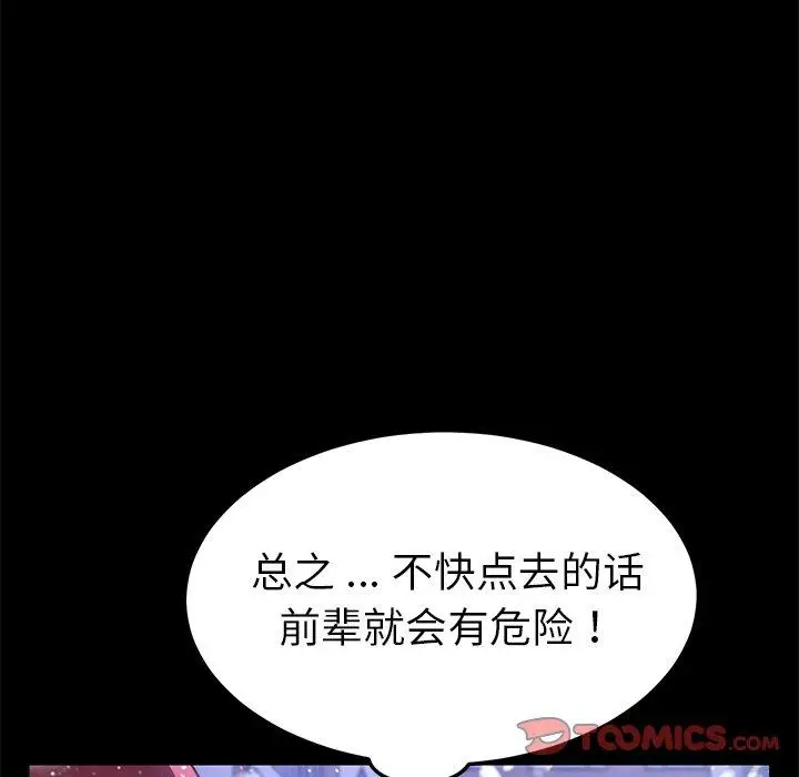 漫画《乖乖上钩》第53话第51张图