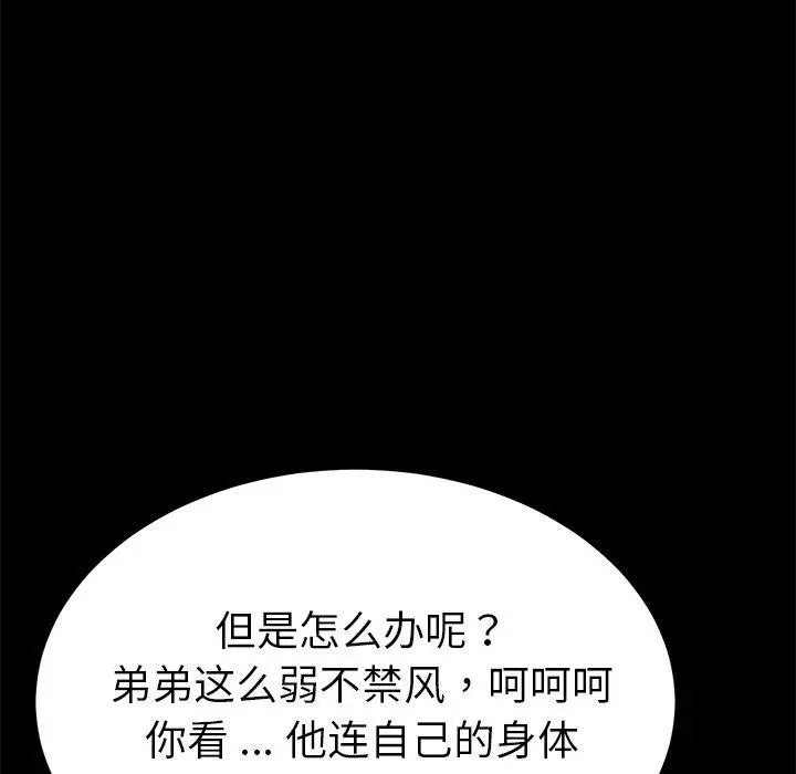 漫画《乖乖上钩》第54话第42张图