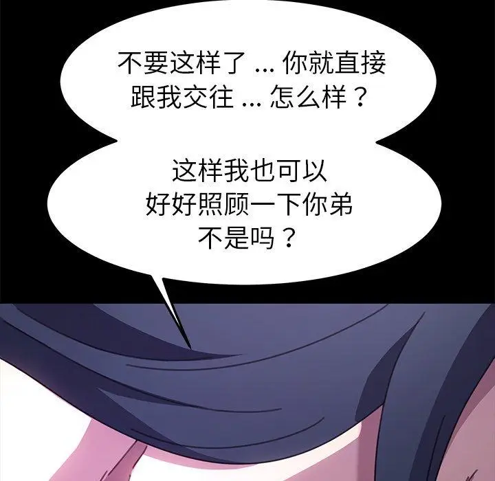漫画《乖乖上钩》第54话第50张图