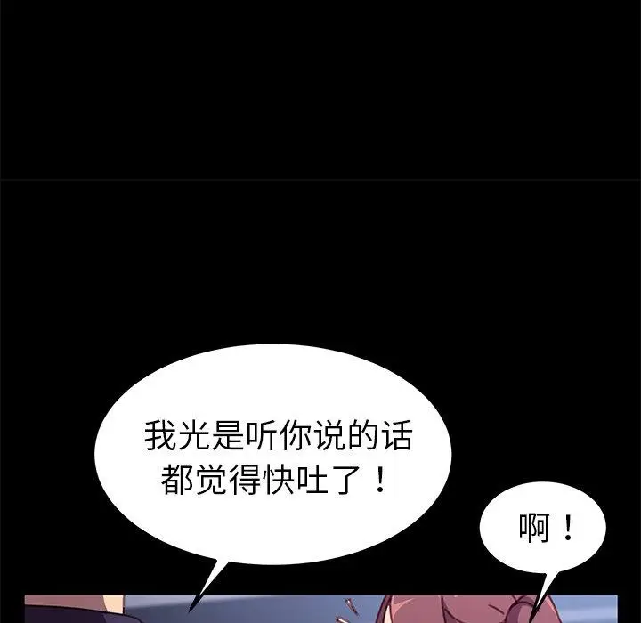 漫画《乖乖上钩》第54话第54张图
