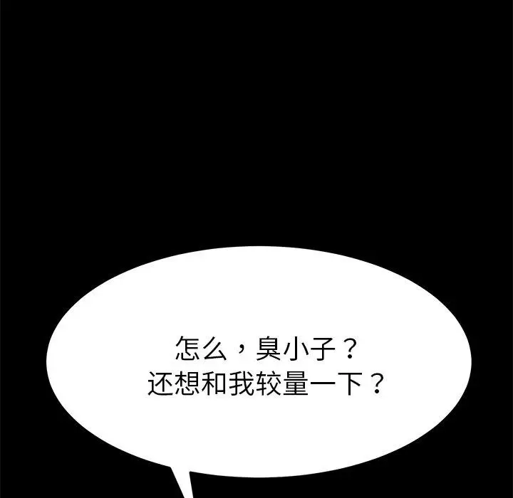 漫画《乖乖上钩》第54话第6张图