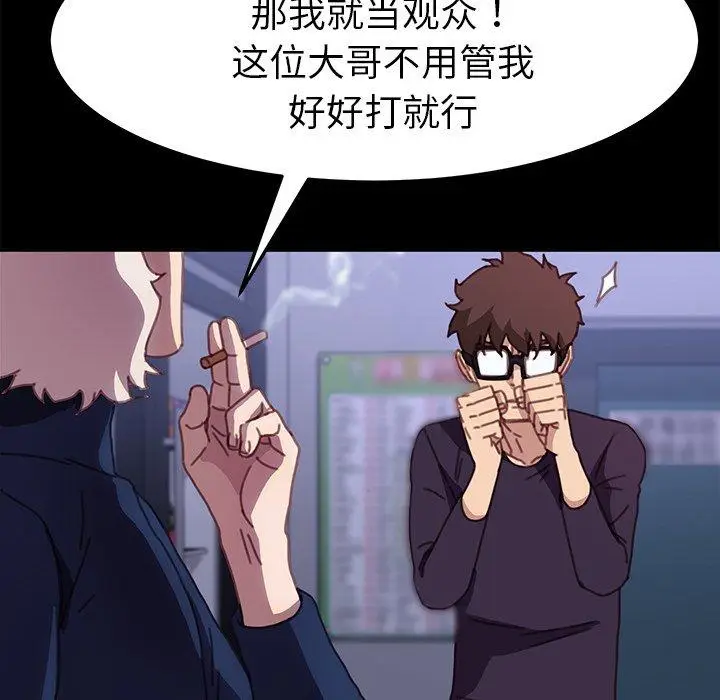漫画《乖乖上钩》第54话第79张图