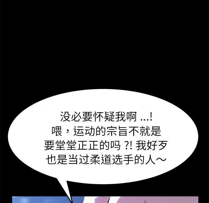 漫画《乖乖上钩》第54话第82张图