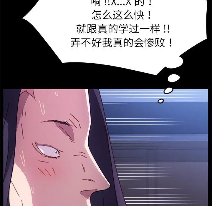 漫画《乖乖上钩》第54话第91张图
