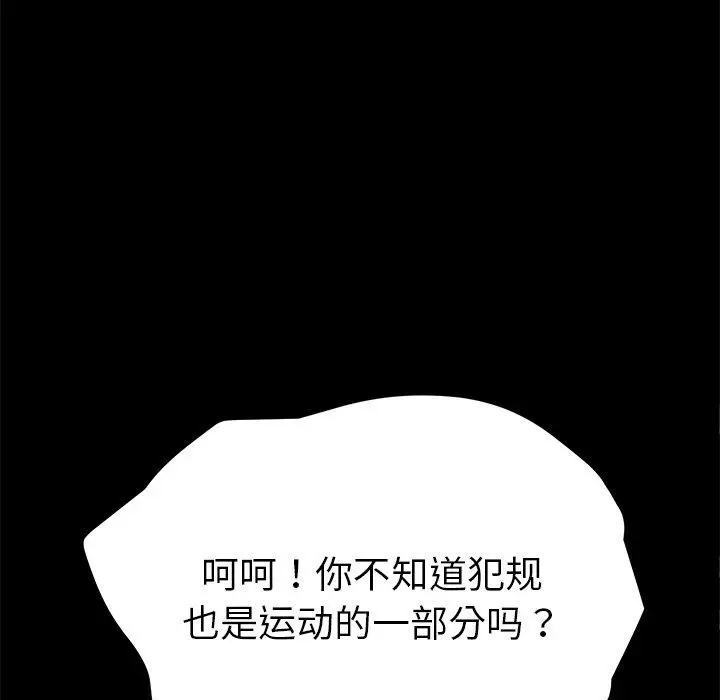 漫画《乖乖上钩》第54话第96张图