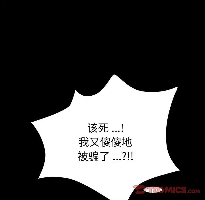 漫画《乖乖上钩》第54话第99张图