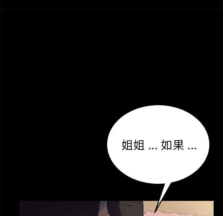 漫画《乖乖上钩》第55话第101张图