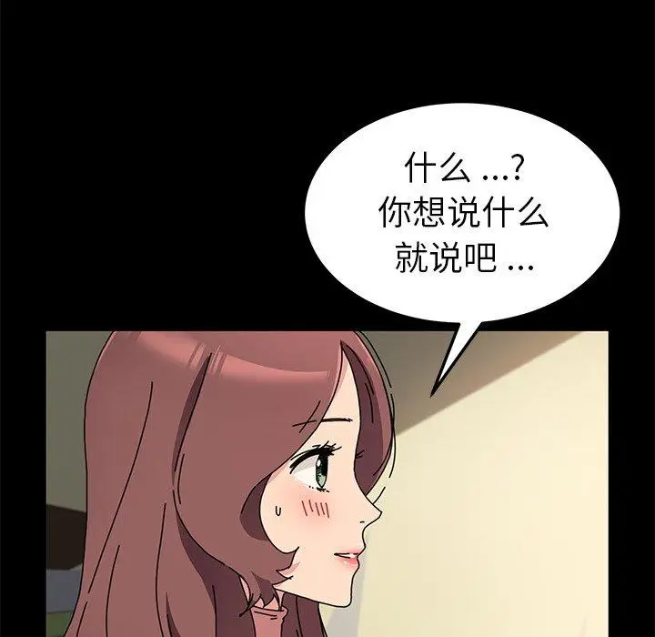 漫画《乖乖上钩》第55话第103张图