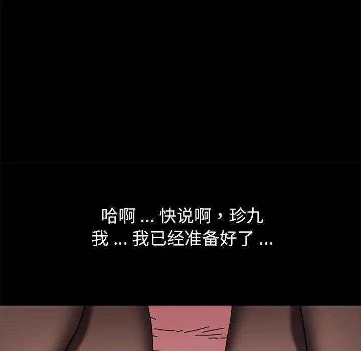 漫画《乖乖上钩》第55话第122张图