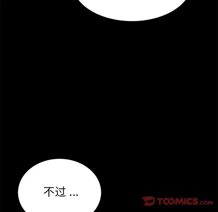 漫画《乖乖上钩》第55话第147张图
