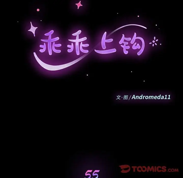 漫画《乖乖上钩》第55话第15张图