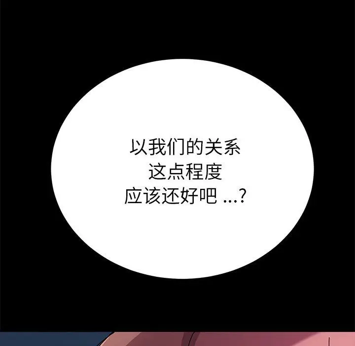 漫画《乖乖上钩》第55话第150张图