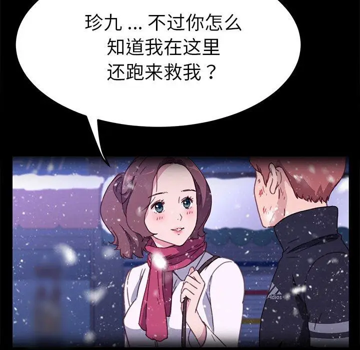 漫画《乖乖上钩》第55话第66张图