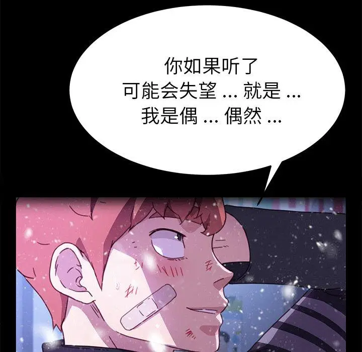 漫画《乖乖上钩》第55话第68张图