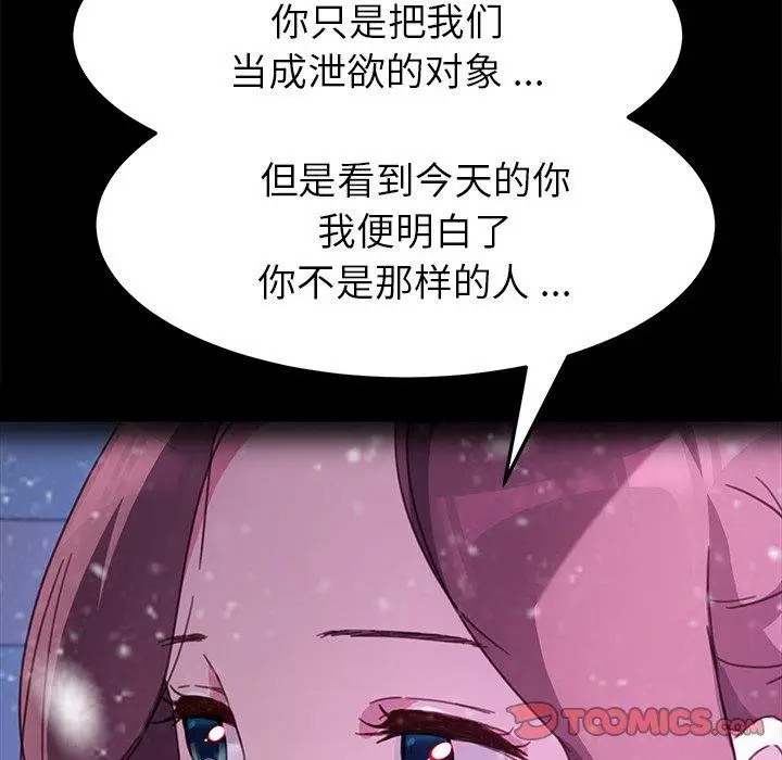 漫画《乖乖上钩》第55话第75张图