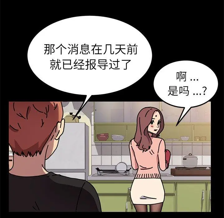 漫画《乖乖上钩》第55话第83张图