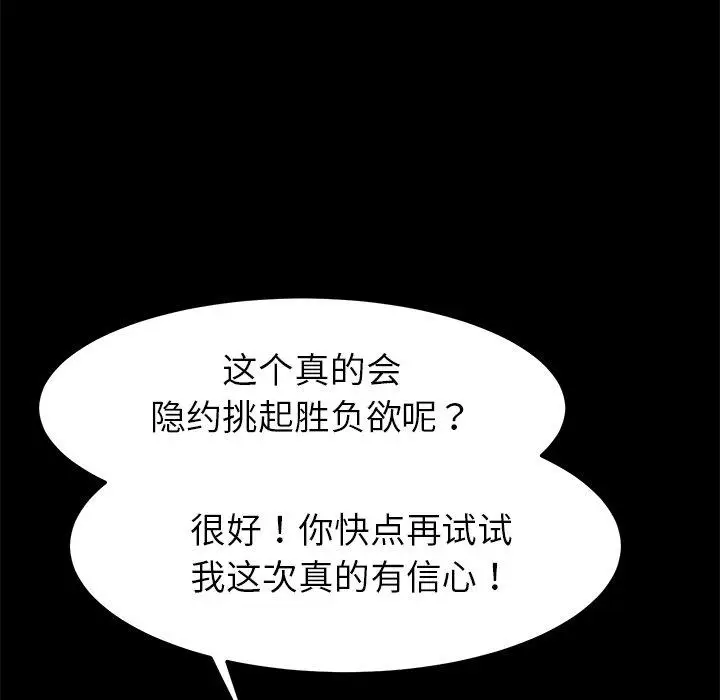 漫画《乖乖上钩》第56话第100张图