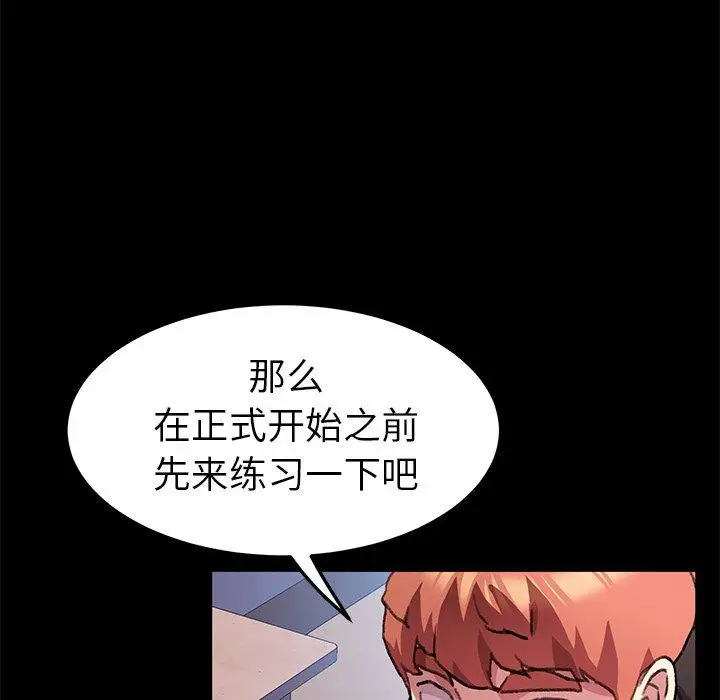 漫画《乖乖上钩》第56话第102张图