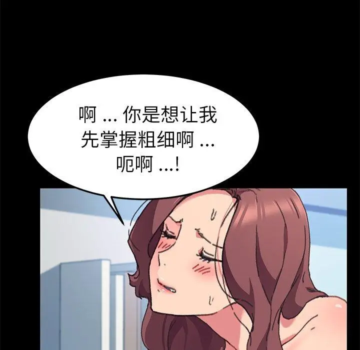 漫画《乖乖上钩》第56话第106张图