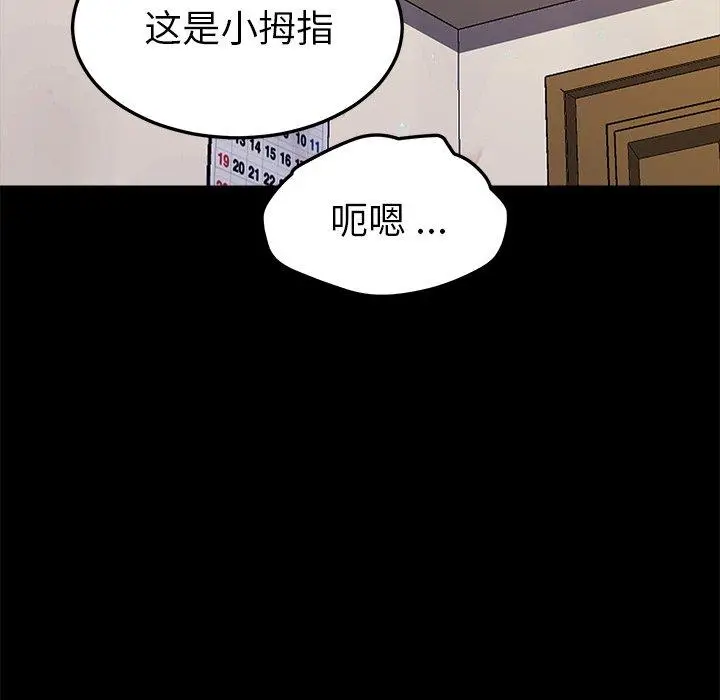 漫画《乖乖上钩》第56话第112张图