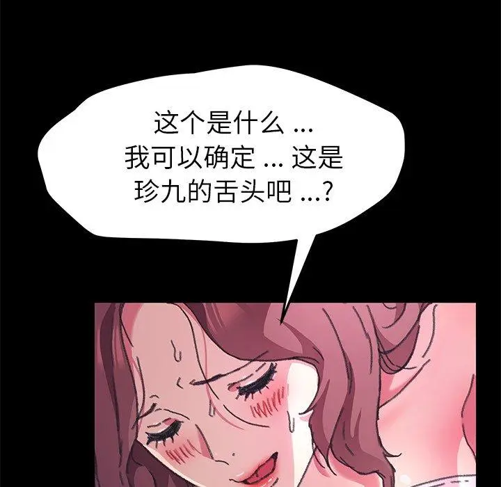 漫画《乖乖上钩》第56话第117张图