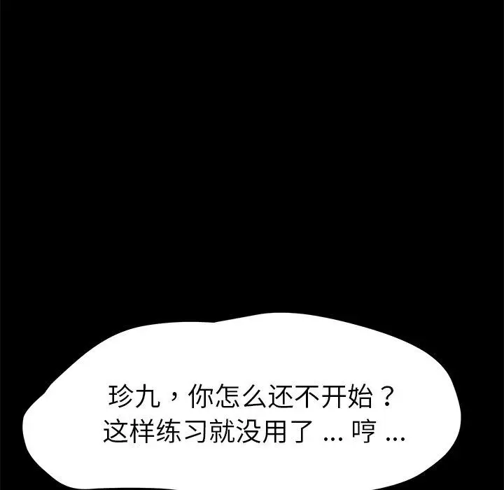 漫画《乖乖上钩》第56话第125张图