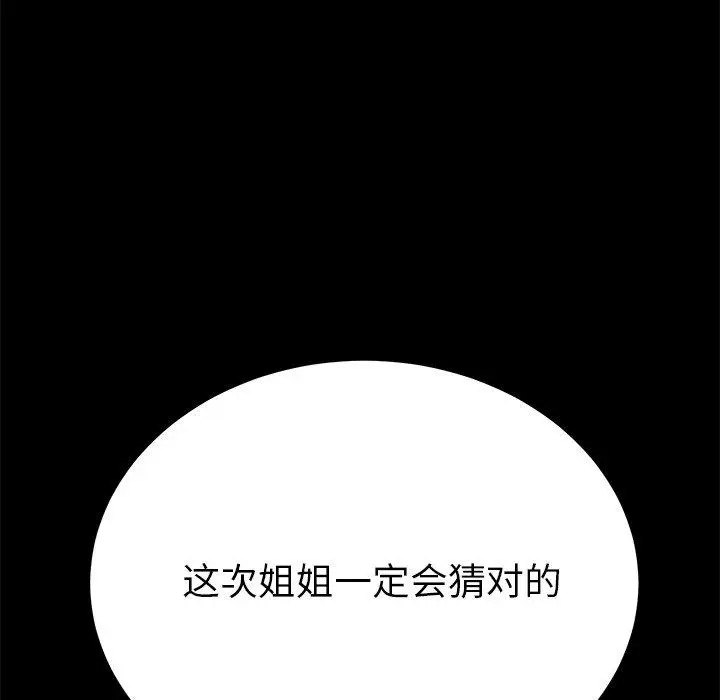 漫画《乖乖上钩》第56话第130张图