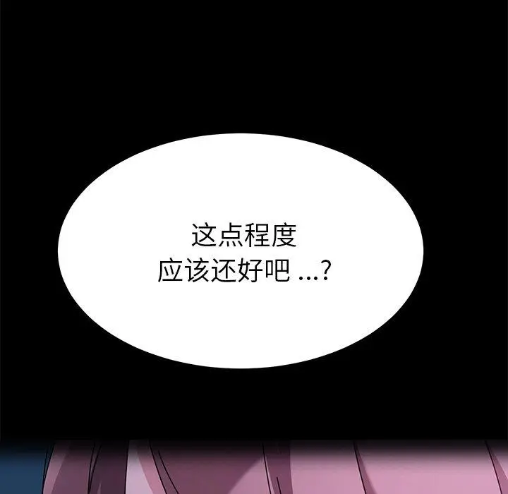 漫画《乖乖上钩》第56话第18张图