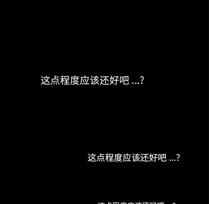 漫画《乖乖上钩》第56话第20张图