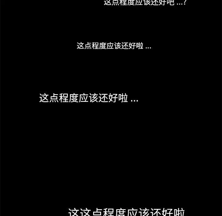 漫画《乖乖上钩》第56话第21张图