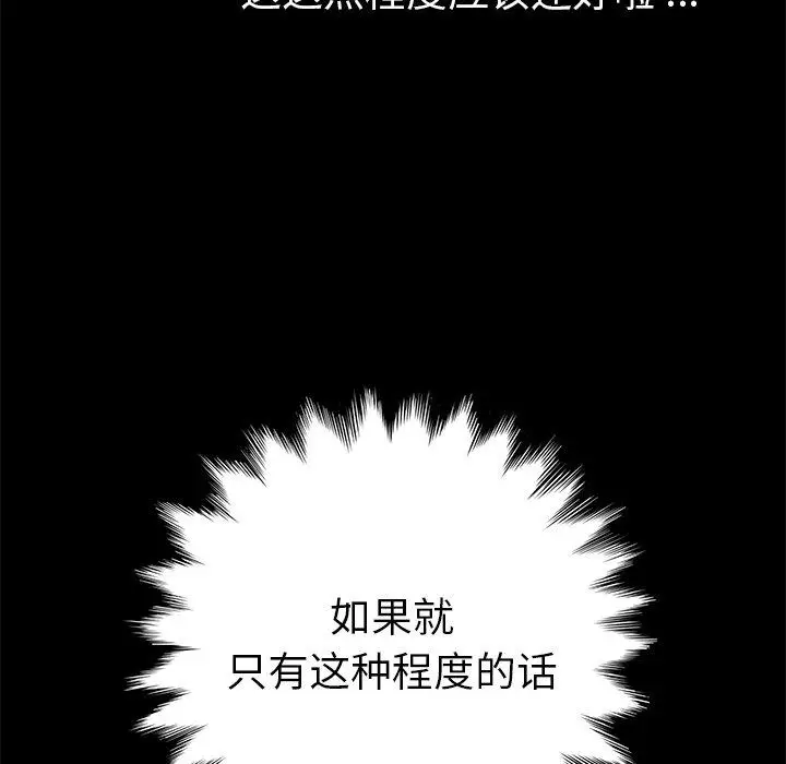 漫画《乖乖上钩》第56话第22张图