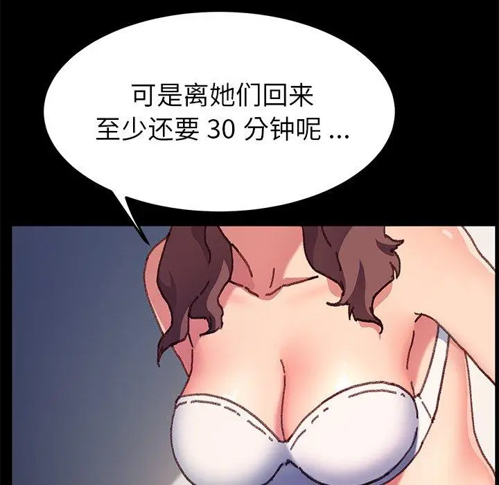 漫画《乖乖上钩》第56话第50张图