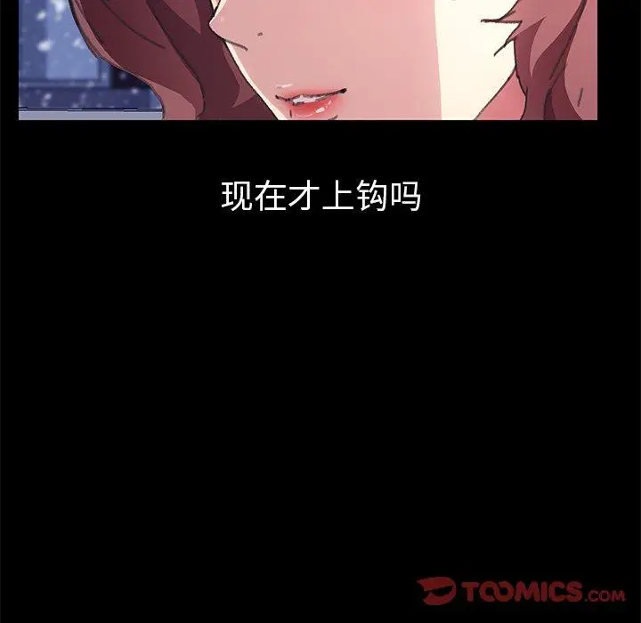 漫画《乖乖上钩》第56话第63张图