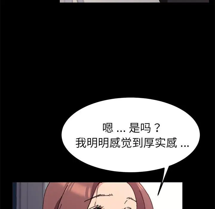 漫画《乖乖上钩》第56话第73张图
