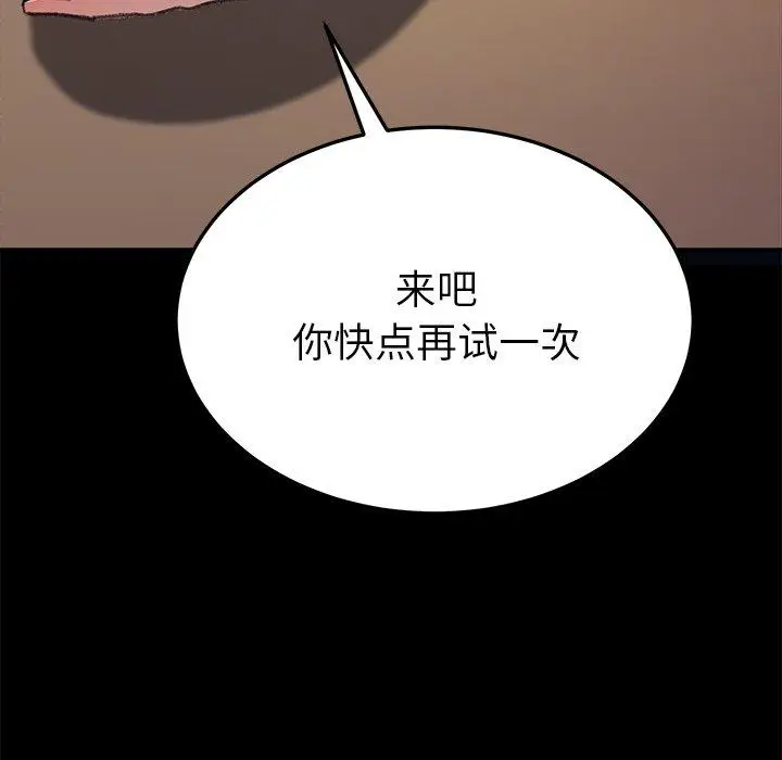 漫画《乖乖上钩》第56话第79张图