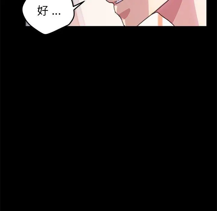 漫画《乖乖上钩》第56话第83张图