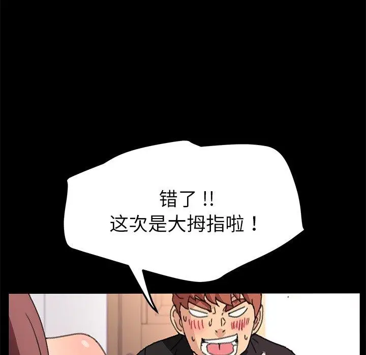 漫画《乖乖上钩》第56话第88张图