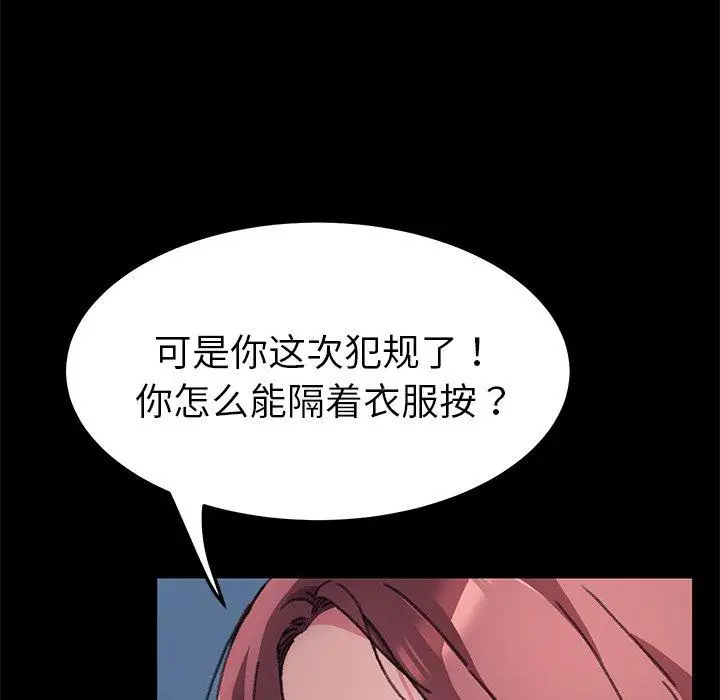 漫画《乖乖上钩》第56话第90张图