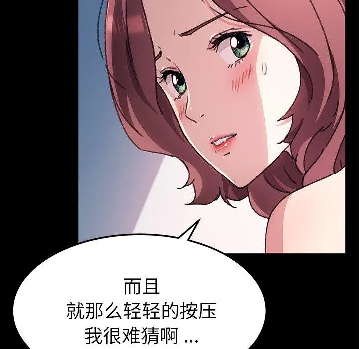 漫画《乖乖上钩》第56话第91张图