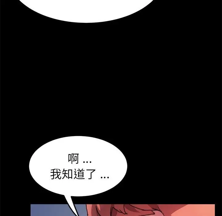 漫画《乖乖上钩》第56话第92张图