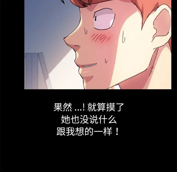 漫画《乖乖上钩》第56话第93张图
