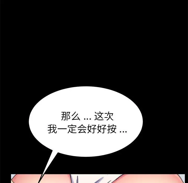漫画《乖乖上钩》第56话第94张图
