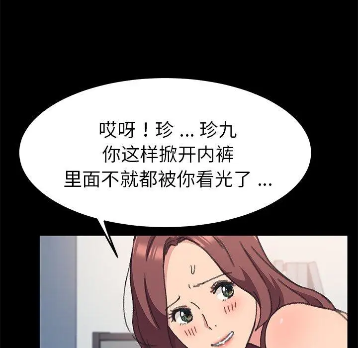 漫画《乖乖上钩》第56话第96张图