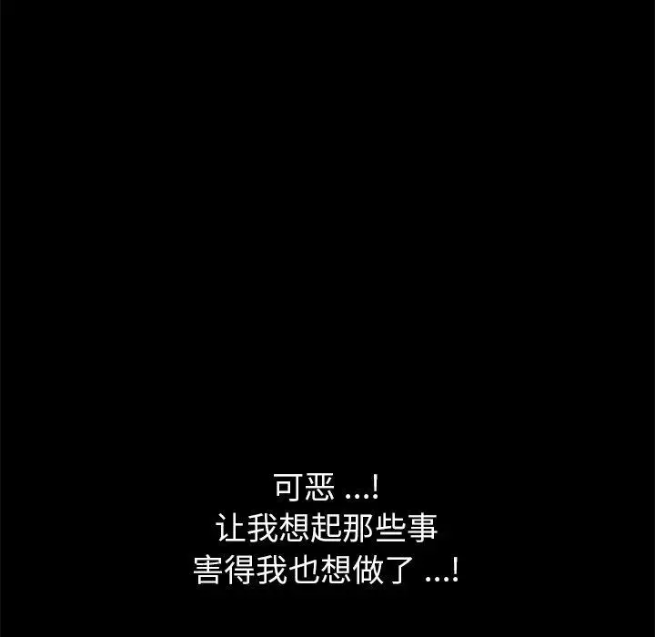 漫画《乖乖上钩》第57话第110张图