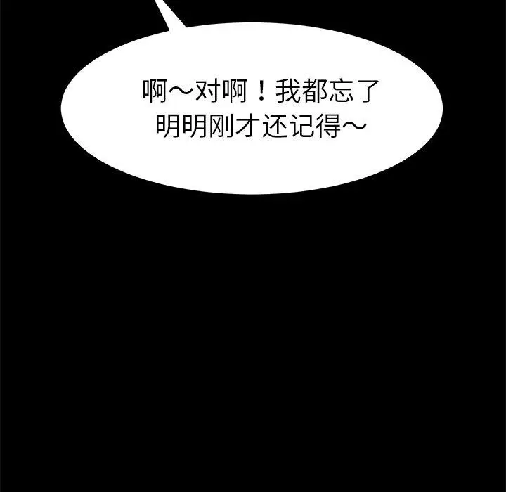漫画《乖乖上钩》第57话第117张图
