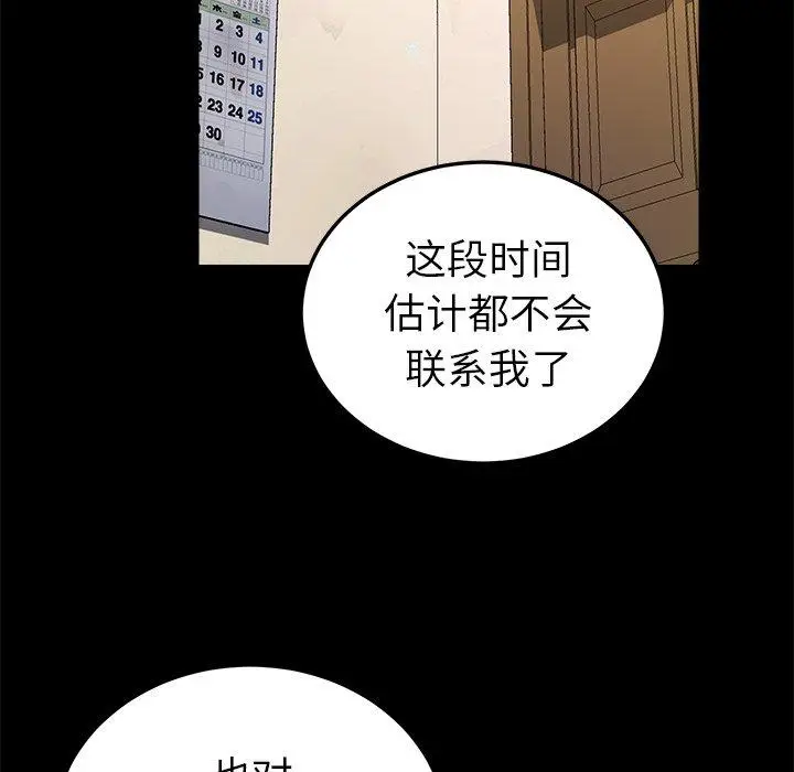 漫画《乖乖上钩》第57话第121张图