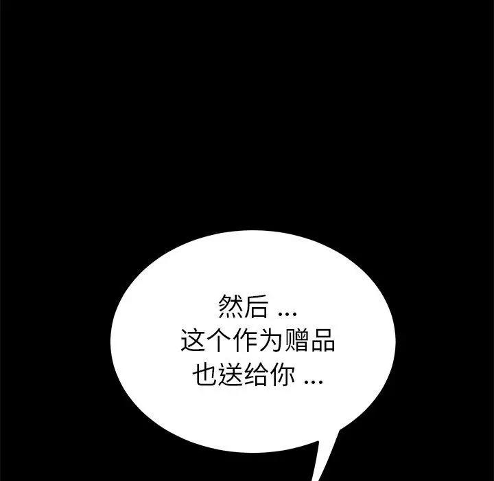 漫画《乖乖上钩》第57话第142张图