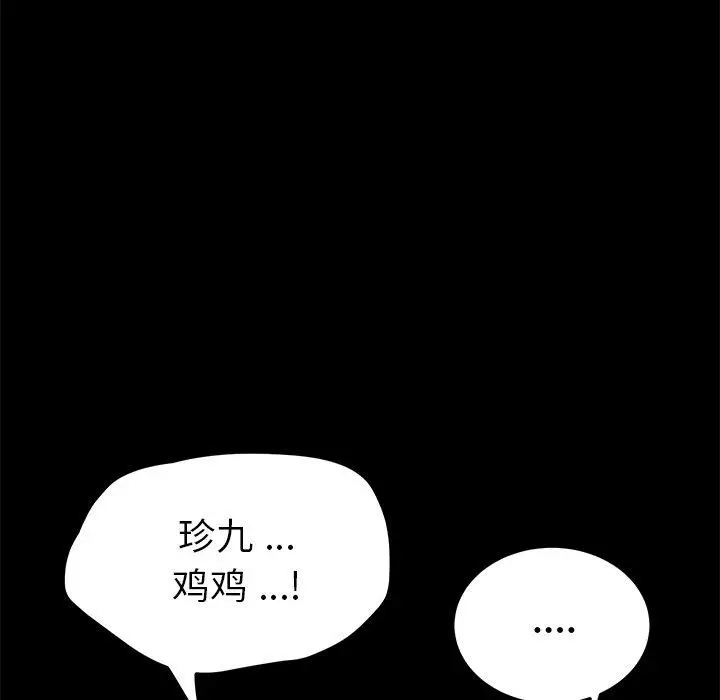 漫画《乖乖上钩》第57话第21张图