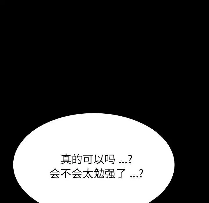 漫画《乖乖上钩》第57话第41张图